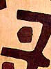 Antique Raffia Cloth - Congo